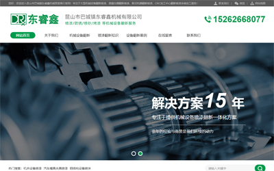 東睿鑫機械--優(yōu)化：昆山機械翻新等詞